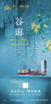 谷雨