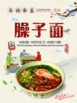 臊子面