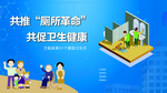 厕所革命