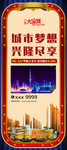 地产展架