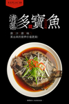 清蒸多宝鱼