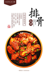 红烧排骨