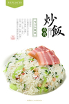 腊肉炒饭