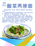 酸菜两掺面
