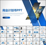 商业计划书PPT