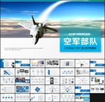 空军PPT