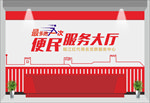 便民服务大厅