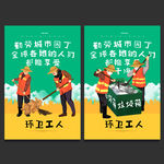 环卫工人