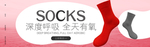 舒适透气袜子海报素材