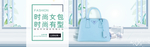 时尚女士包袋电商海报