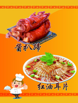 酱扒蹄 红油耳片