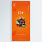 粽子