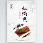 红烧鱼