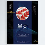 羊肉