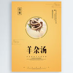 羊杂汤