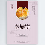 老婆饼