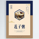 莲子粥