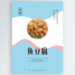 鱼豆腐