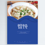 馄饨