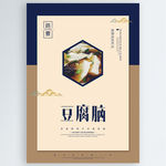 豆腐脑