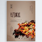 切糕