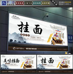 挂面