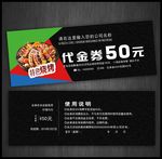 烧烤代金券