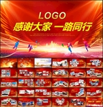 员工风采PPT