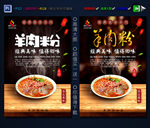 羊肉粉
