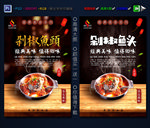 剁椒鱼头