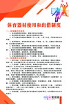 体育器材使用和出借制度