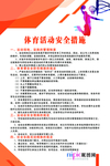 体育运动安全措施