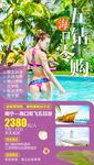 海南旅游海南海报海南旅游海报