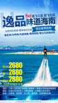 海南旅游海报设计三亚旅游