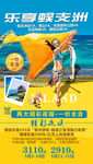 海南旅游海南海报海南旅游海报