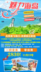 海南旅游海南海报海南旅游海报
