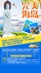 海南旅游海南海报海南旅游海报