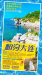 大连旅游大连海报大连旅游海报