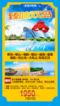 山东旅游海报青岛旅游海报