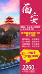西安旅游海报