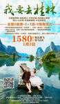 桂林旅游桂林海报桂林旅游海报