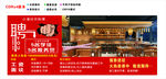 日式料理、寿司创意招聘广告横版