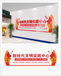 文明实践中心文化墙