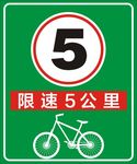 交通标识
