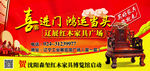 红木家具广告