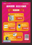 电器抽奖活动海报