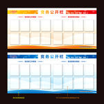 党务公开栏