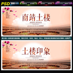 南靖土楼