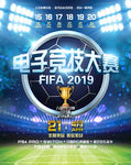 FIFA足球电子竞技海报图片