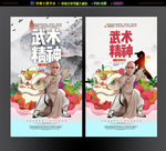 武术精神